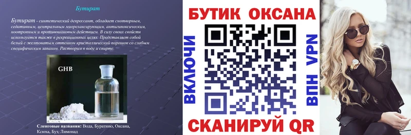 БУТИРАТ оксана  сколько стоит  Зеленокумск 